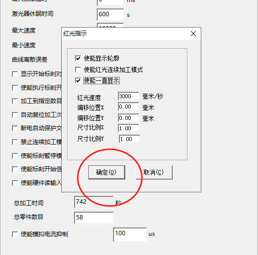 激光打標(biāo)機(jī)紅光輪廓調(diào)整方法  第4張