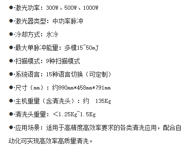 脈沖激光清洗設(shè)備  第10張